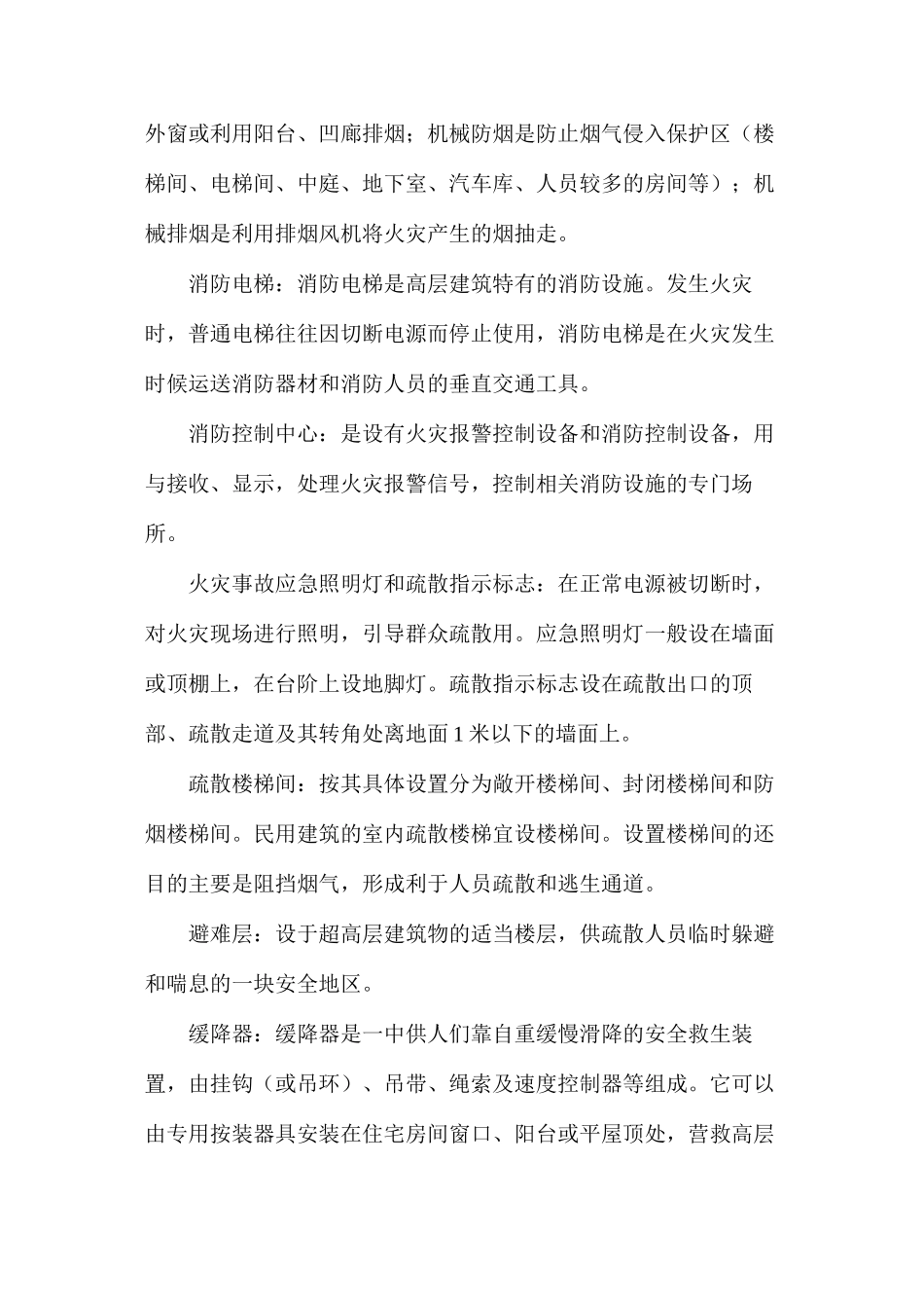 公共场所消防安全知识培训_第3页