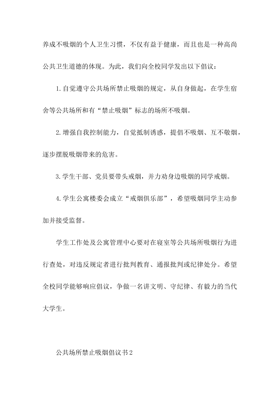 公共场所禁止吸烟倡议书_第2页