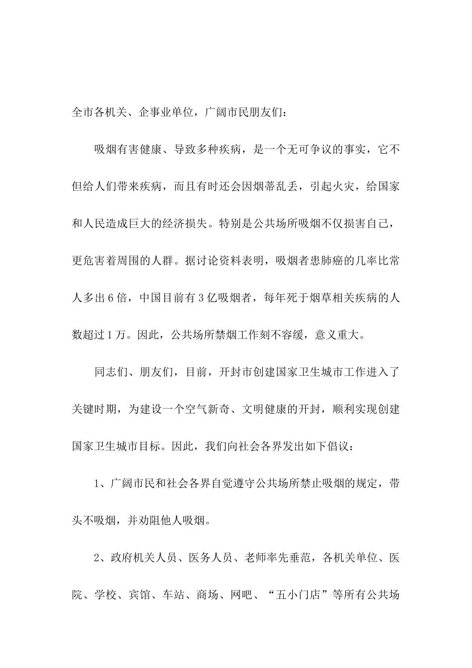 公共场所禁止吸烟倡议书_第3页
