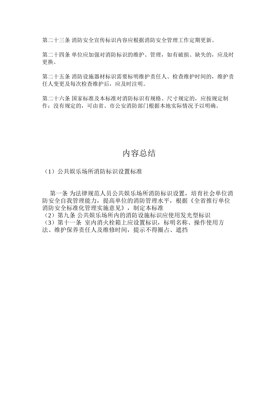公共娱乐场所消防标识设置标准_第3页