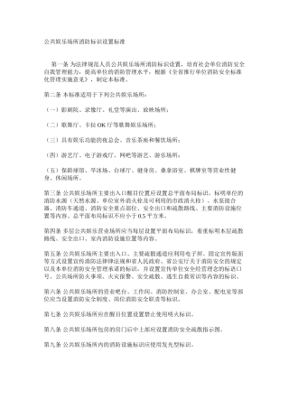 公共娱乐场所消防标识设置标准