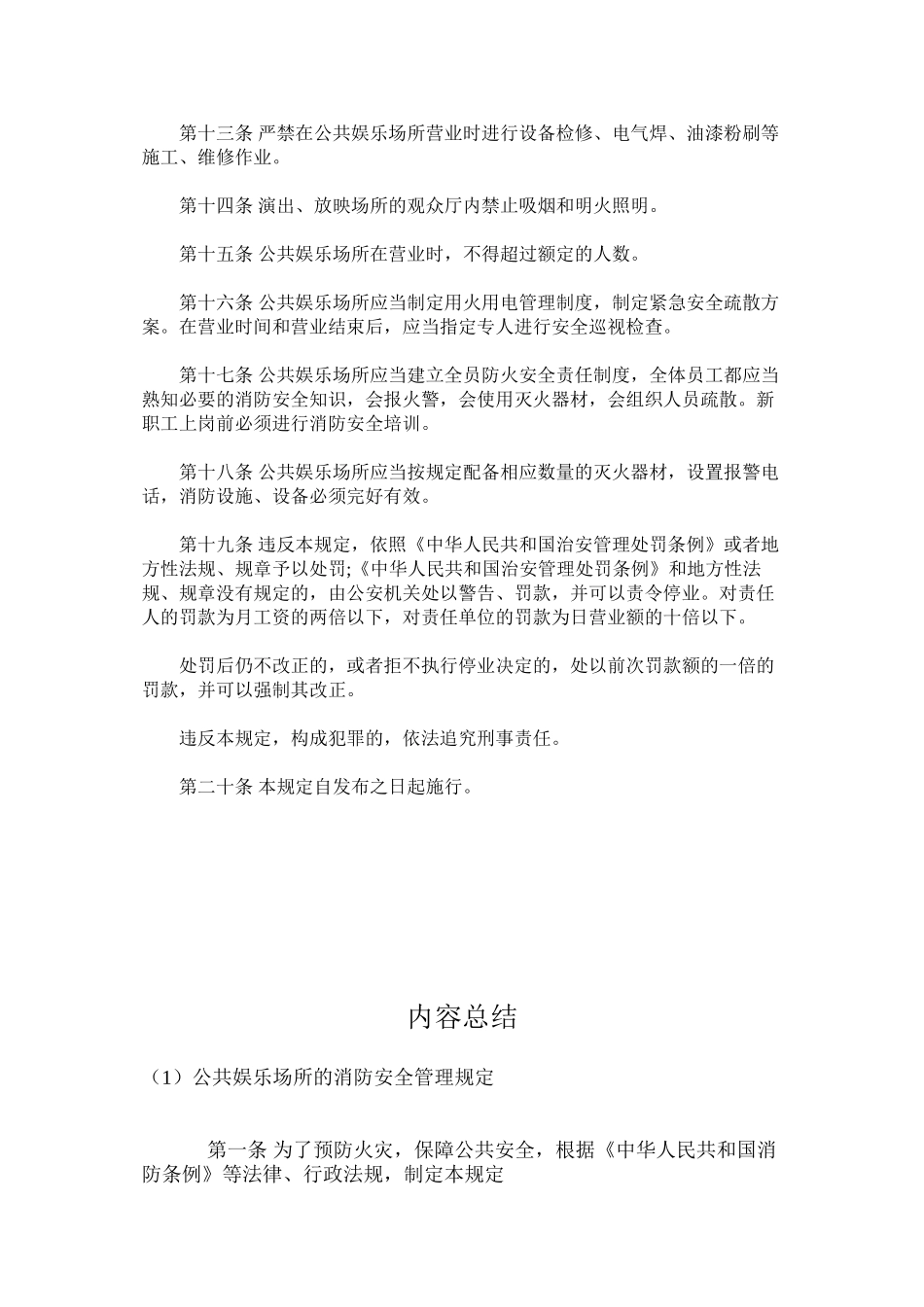 公共娱乐场所的消防安全管理规定_第3页