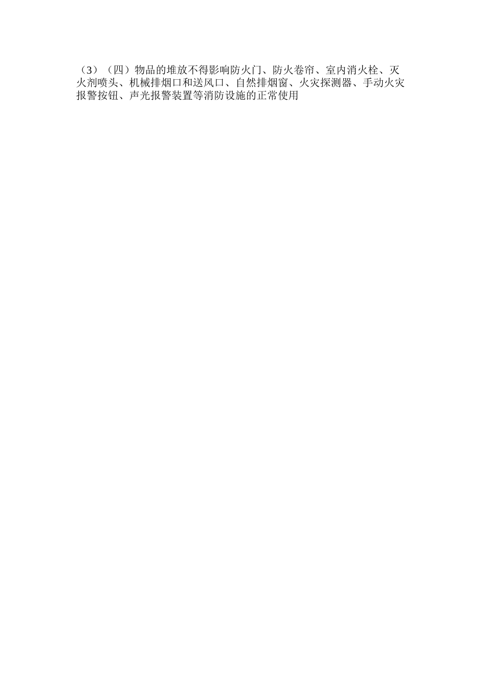 公共娱乐场所立消防设施管理制度_第2页