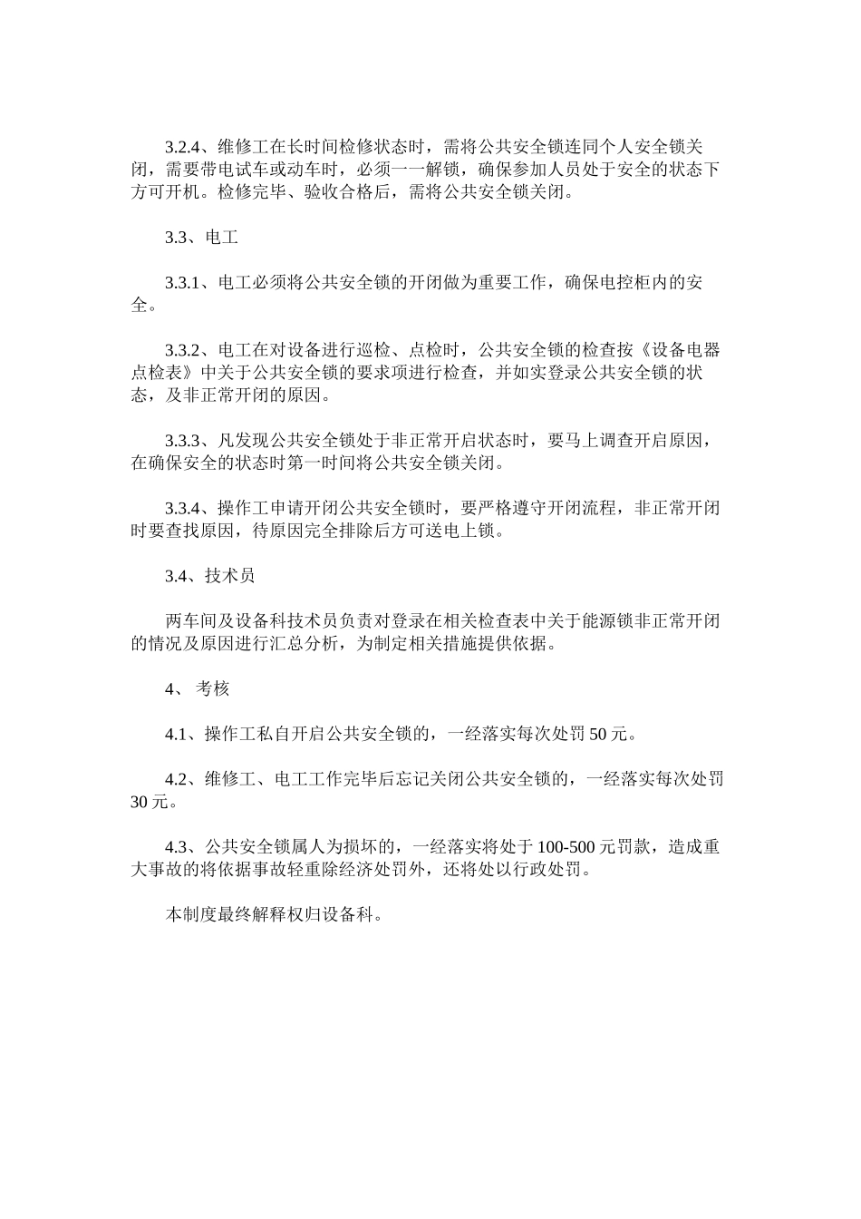 公共安全锁管理规定_第2页