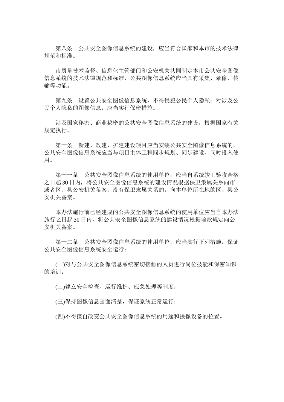 公共安全图像信息系统管理办法_第2页