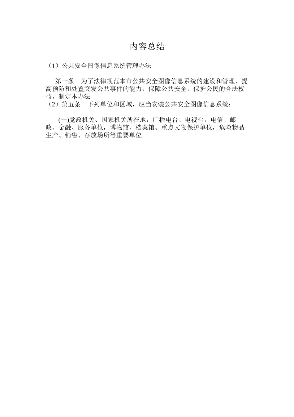 公共安全图像信息系统管理办法_第3页