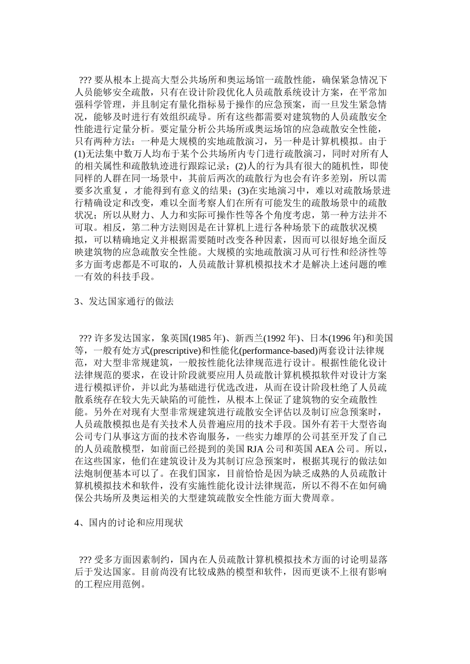 公共安全之人员应急疏散_第2页