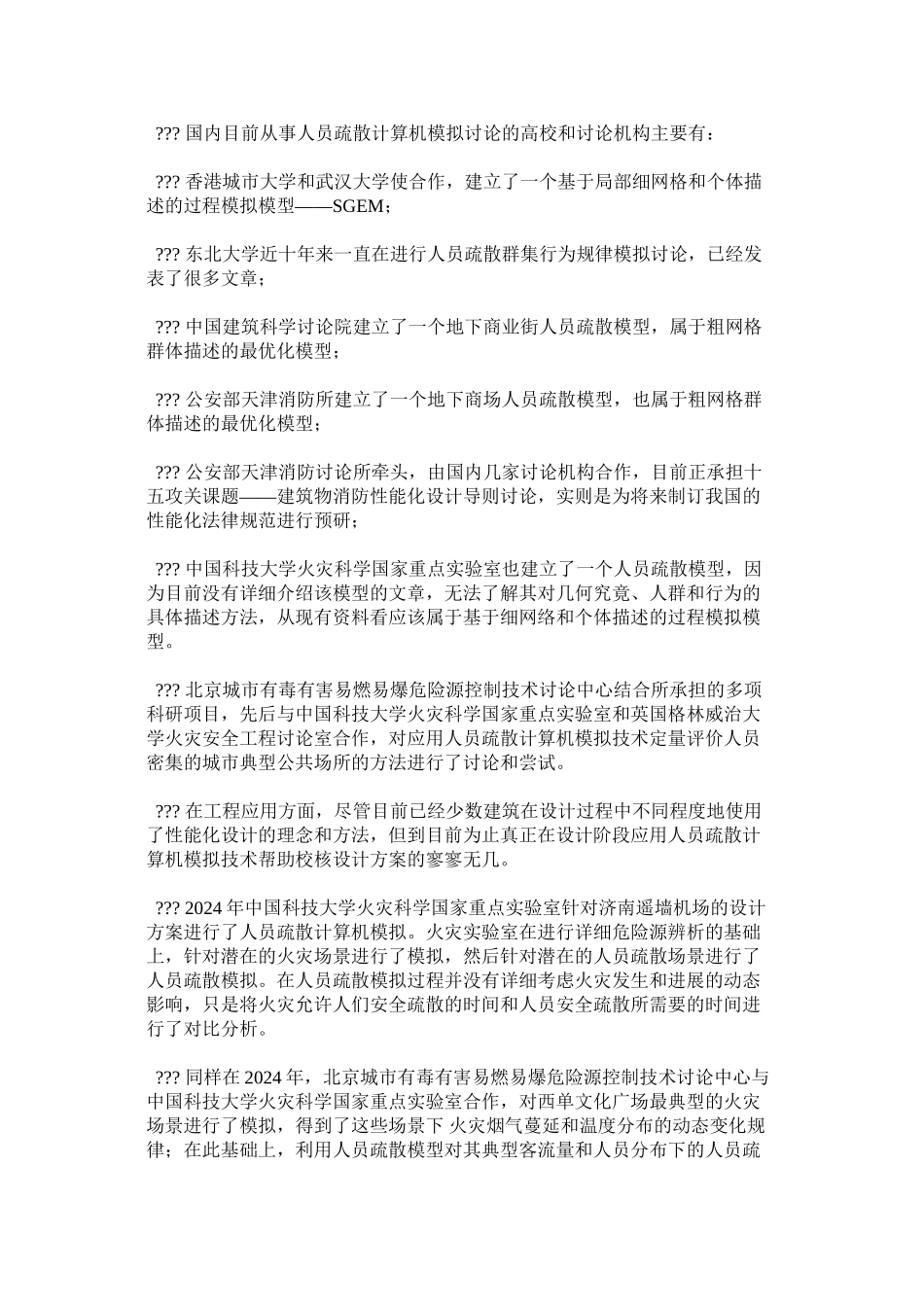 公共安全之人员应急疏散_第3页