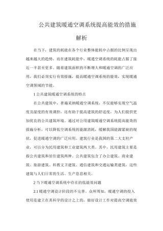 公共建筑暖通空调系统提高能效的措施解析