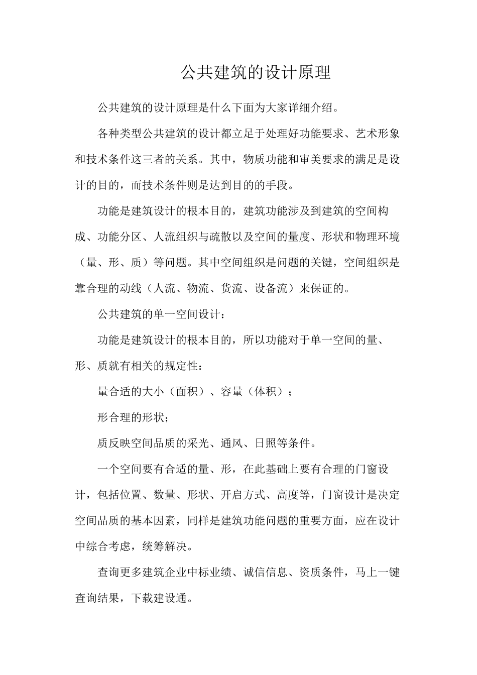 公共建筑的设计原理_第1页