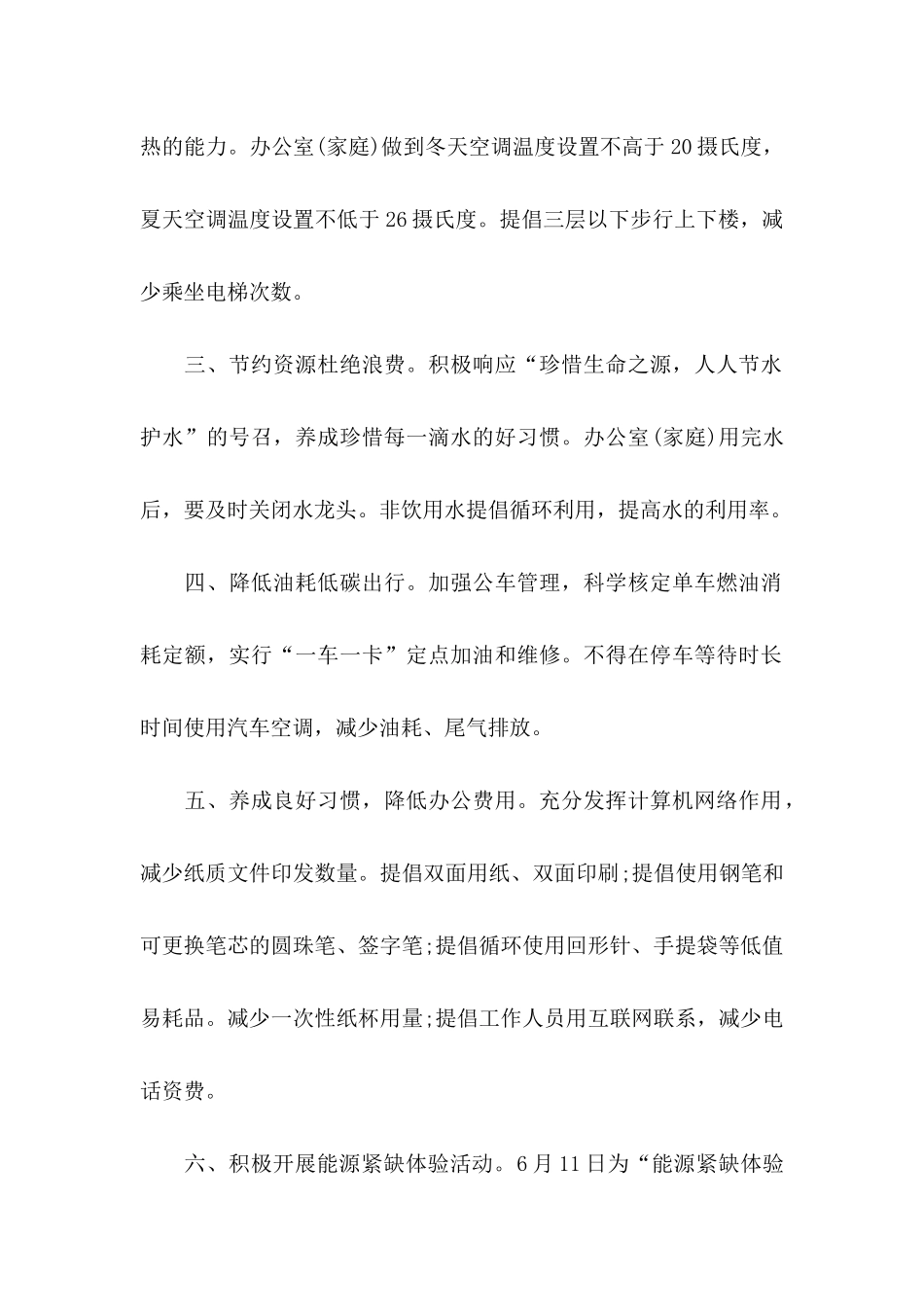 公共机构节能倡议书_第2页