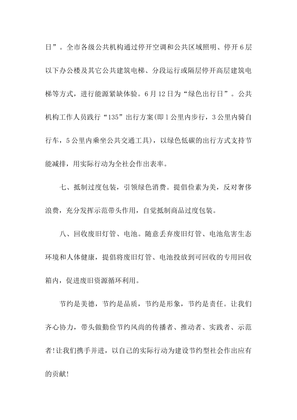 公共机构节能倡议书_第3页