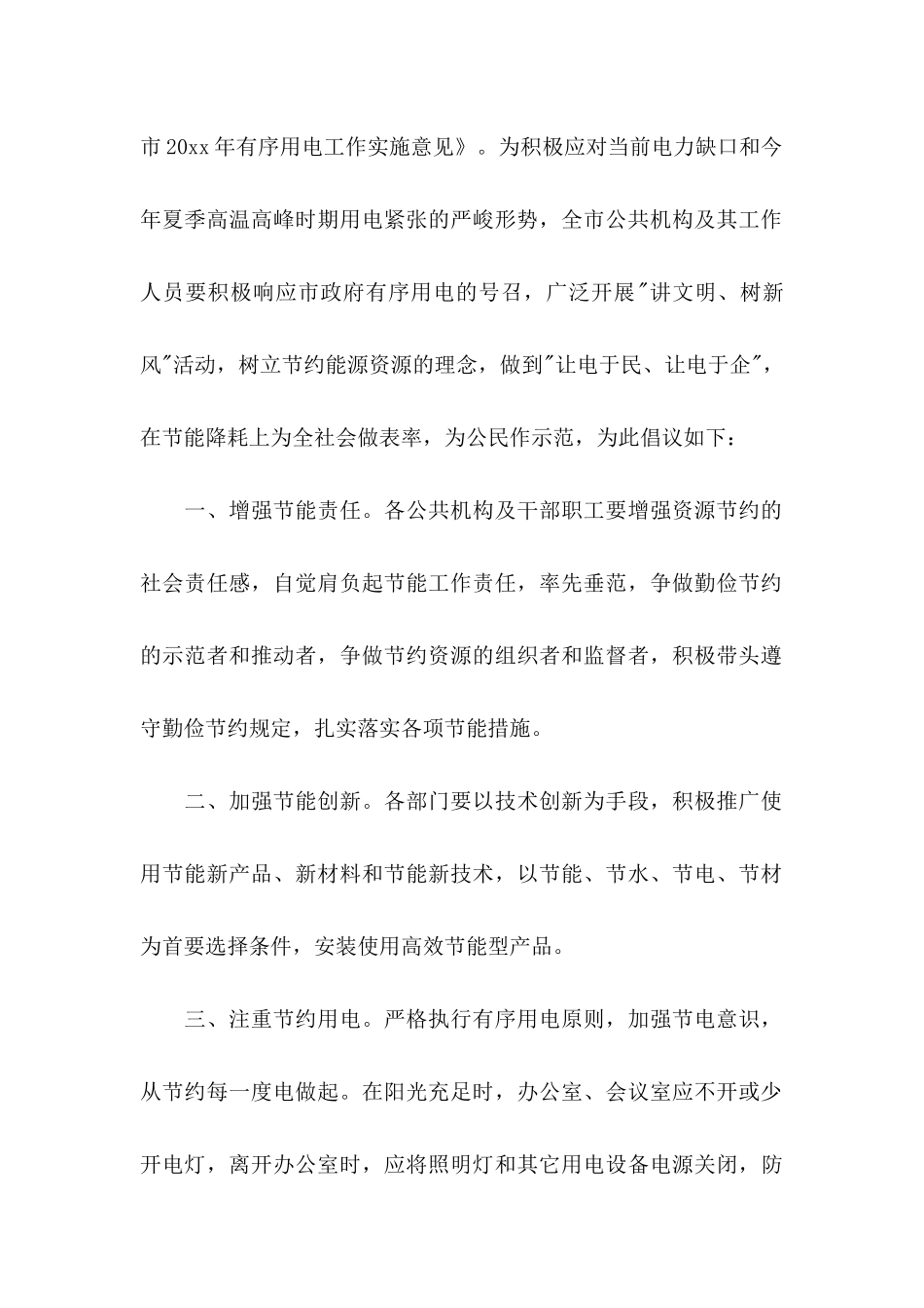 公共机构节能倡议书 _第2页