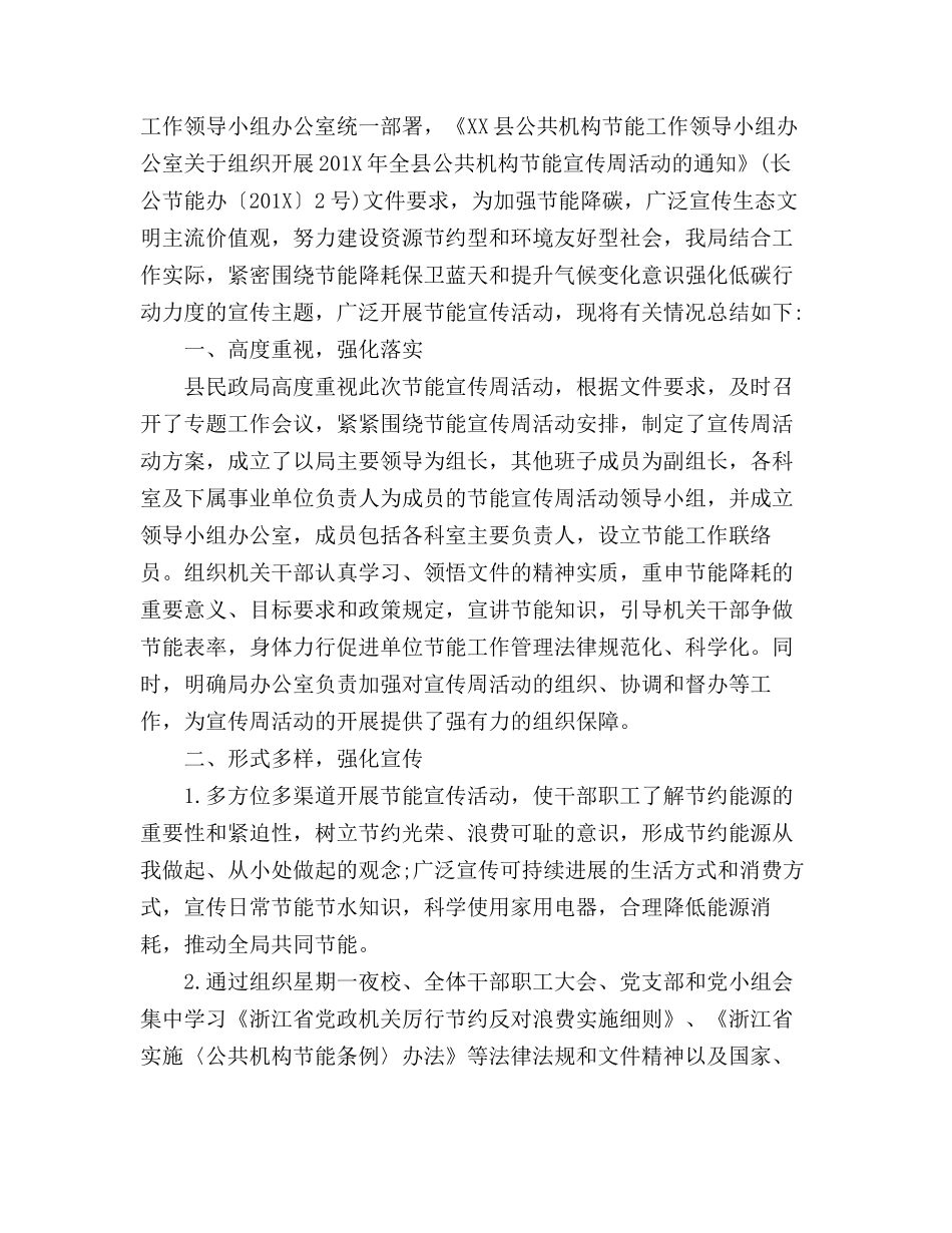 公共机构节能宣传周活动总结【三篇】_第3页