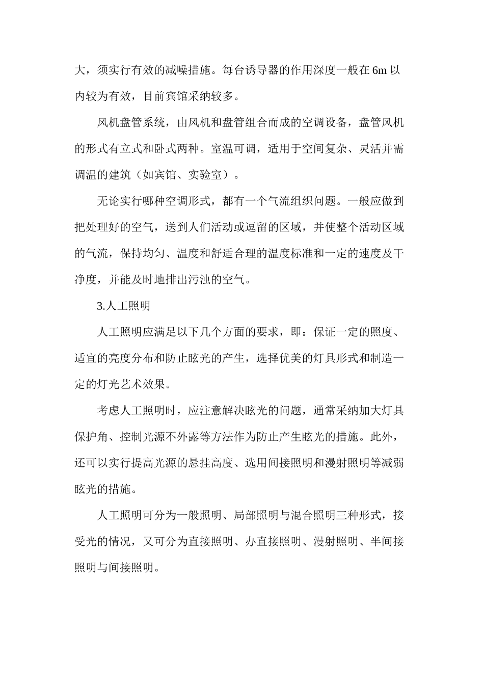 公共建筑设备_第2页