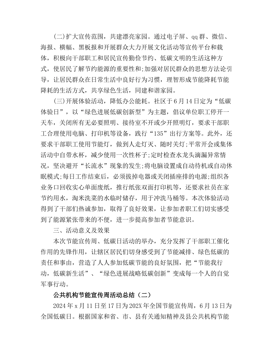 公共机构节能宣传周活动总结【八篇】_第2页