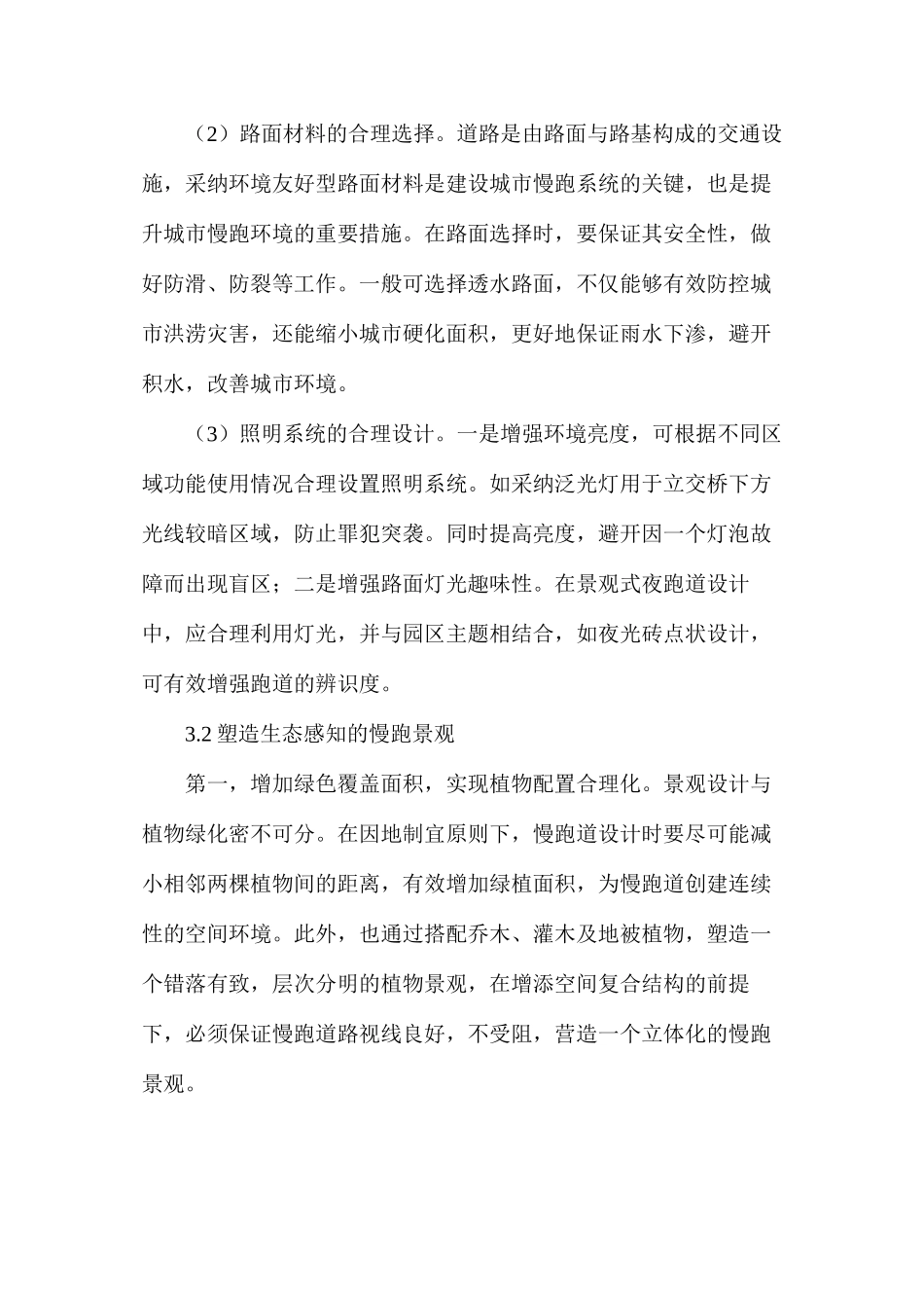 公共空间景观设计研究_第3页