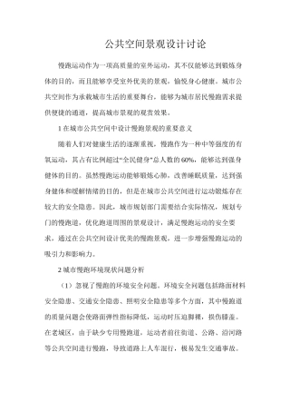 公共空间景观设计研究