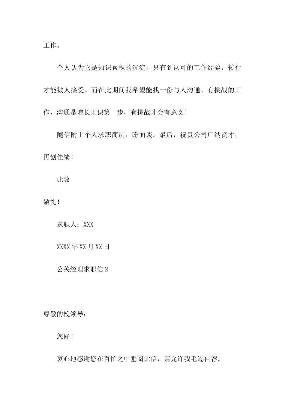 公关经理求职信_第2页