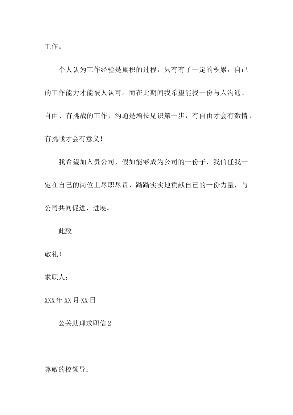 公关助理求职信 _第2页