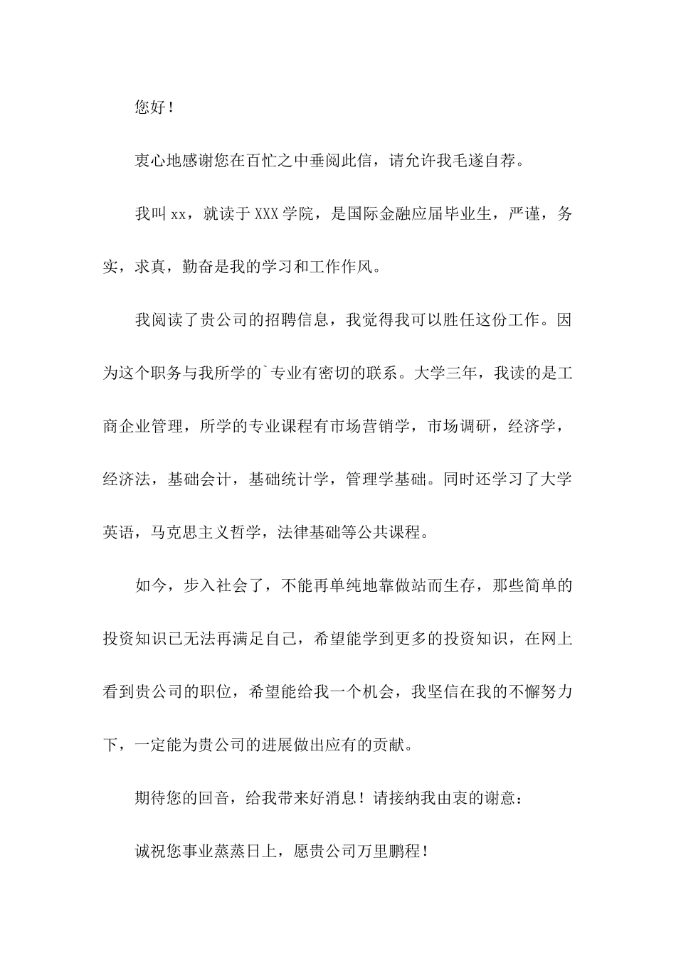 公关助理求职信 _第3页