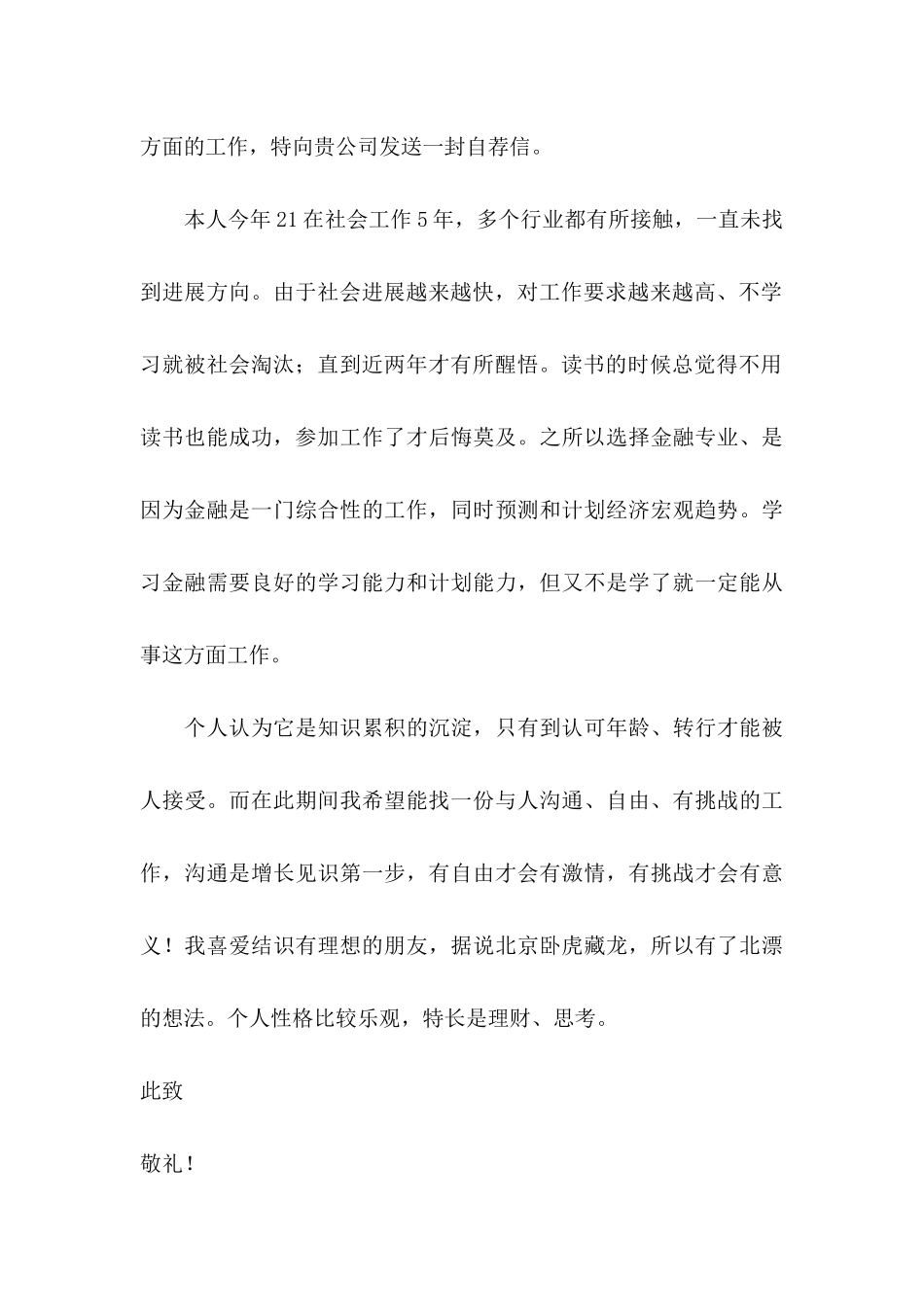 公关助理求职信_第3页