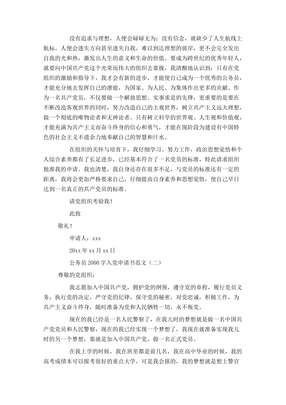 公务员2000字入党申请书范文_第2页
