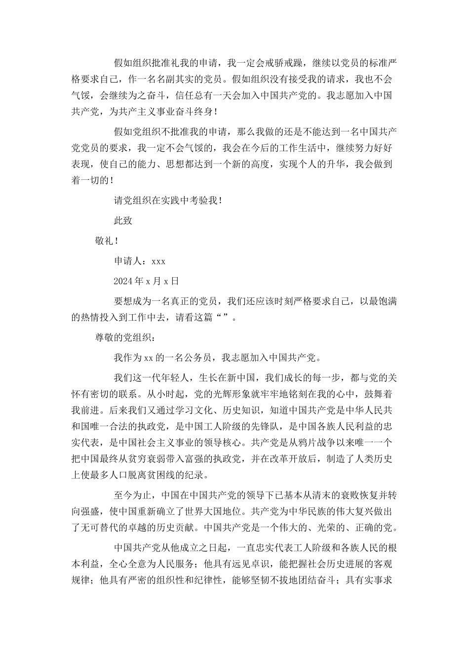 公务员2024入党申请书范文_第3页