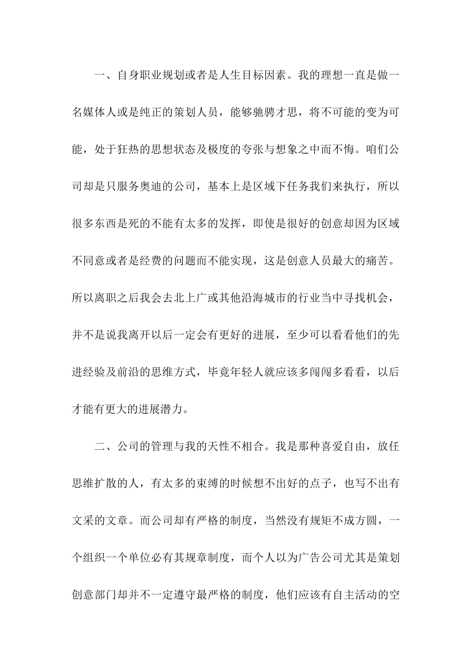 公关公司员工辞职信_第2页