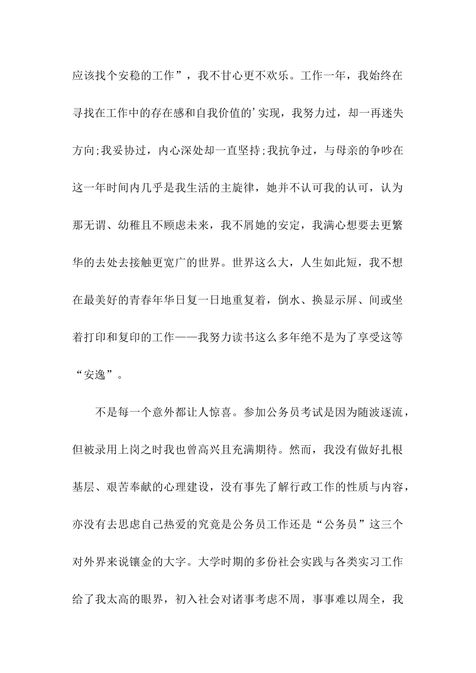 公务员个人辞职申请书 _第2页