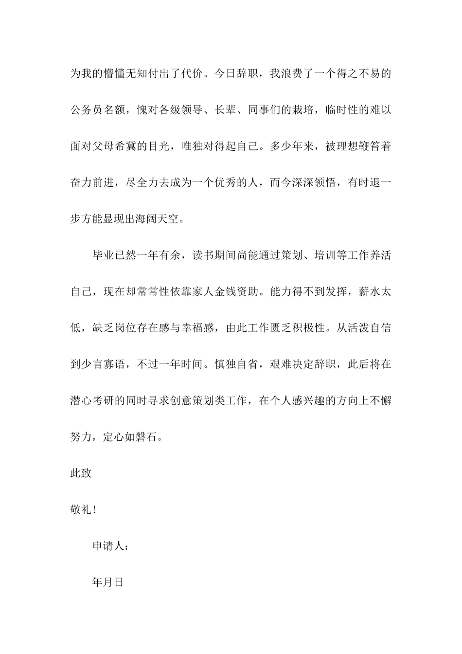 公务员个人辞职申请书 _第3页