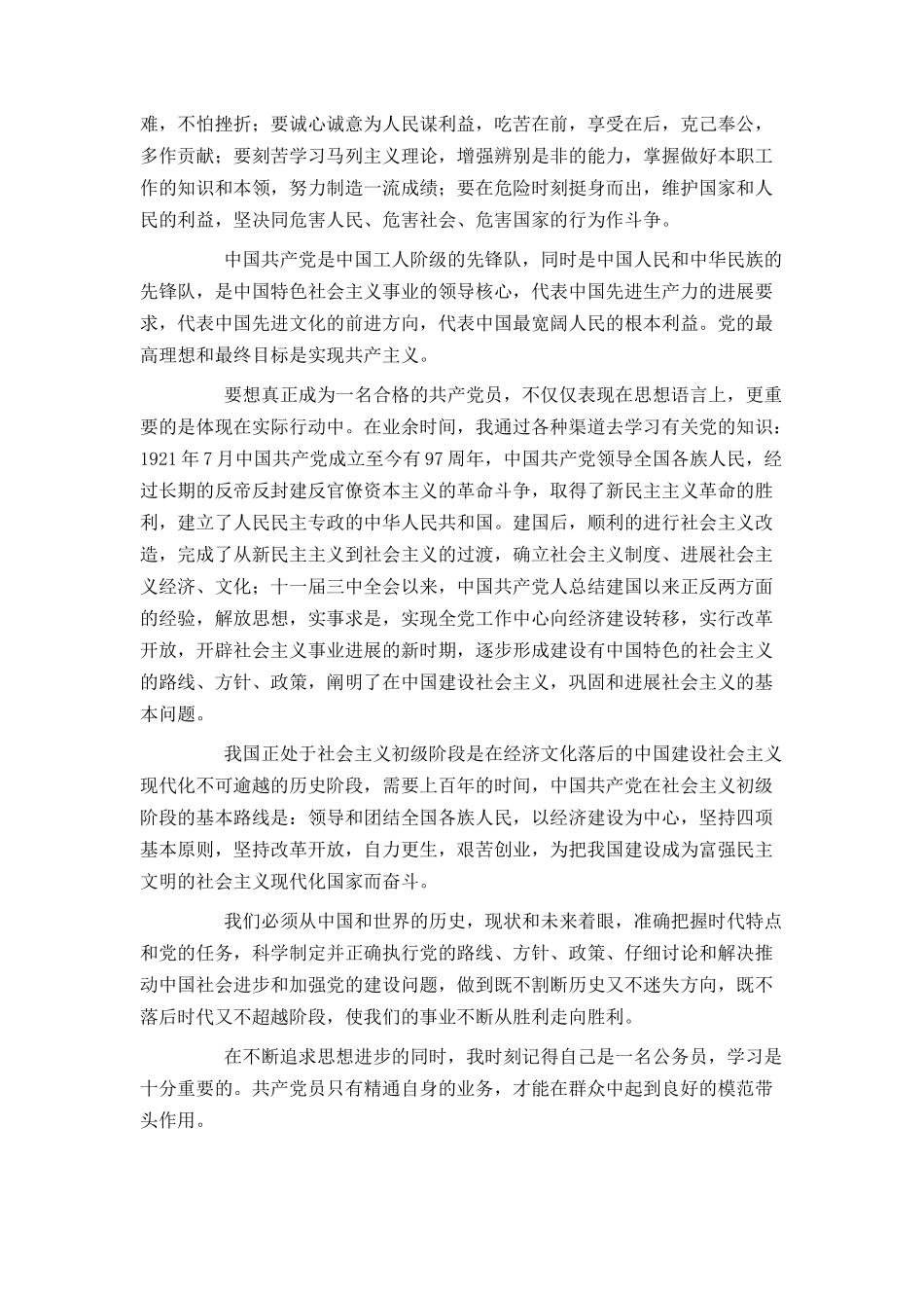 公务员2024年入党申请书范文2000字_第2页