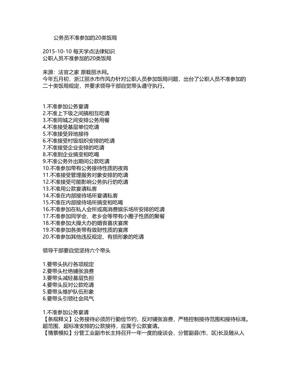 公务员不准参加的20类饭局_第1页