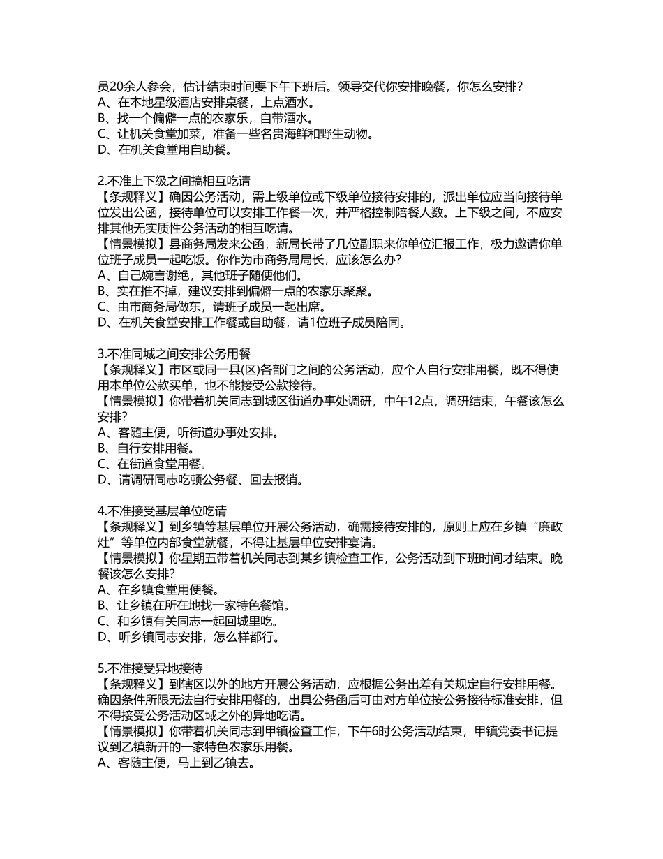 公务员不准参加的20类饭局_第2页