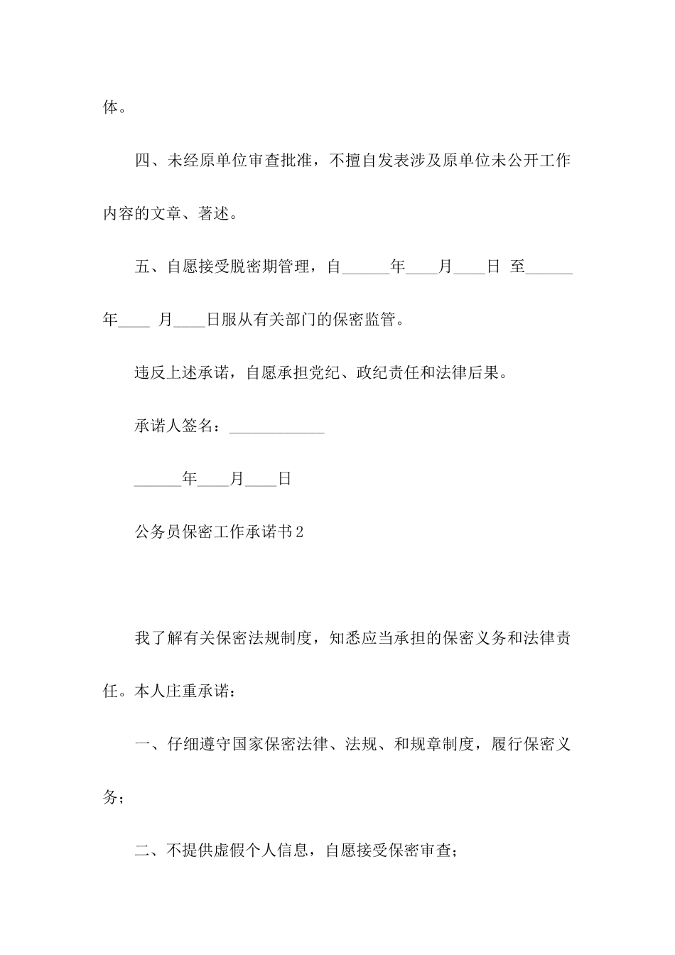 公务员保密工作承诺书_第2页