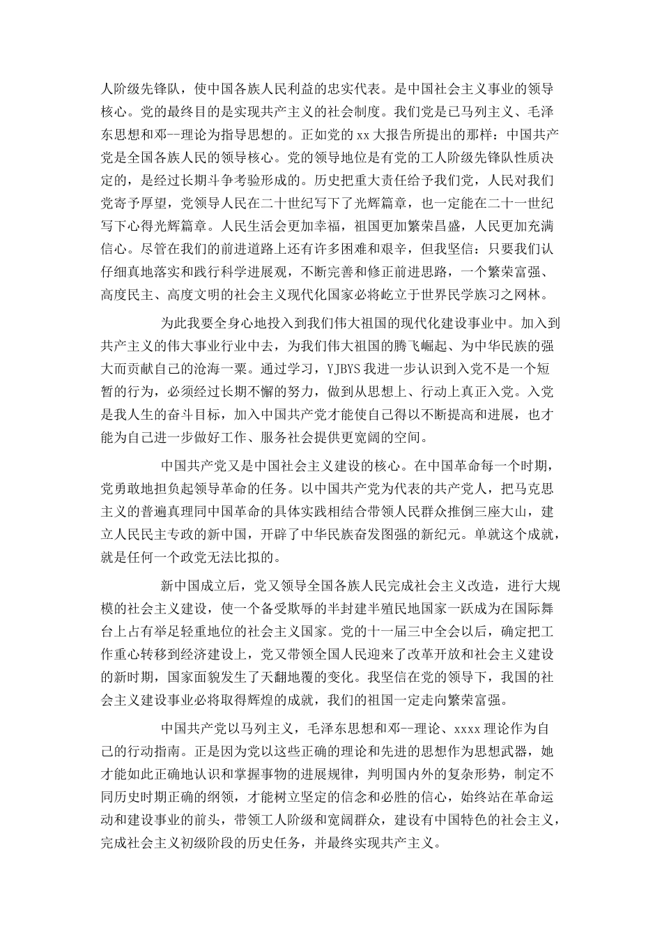 公务员入党申请书2000字范文_第3页