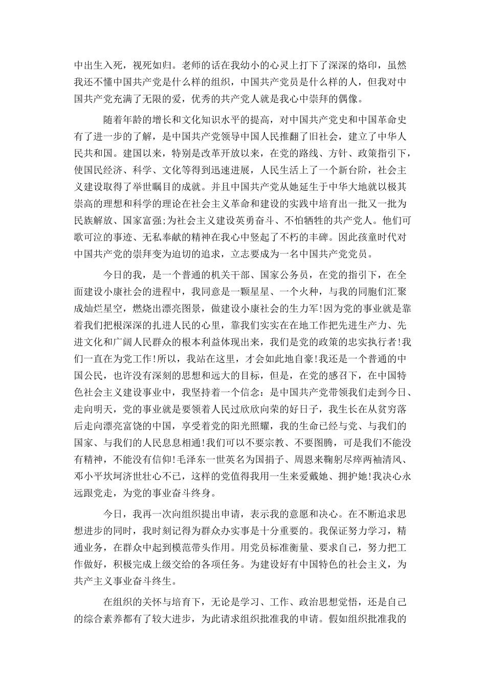 公务员入党申请书_第2页