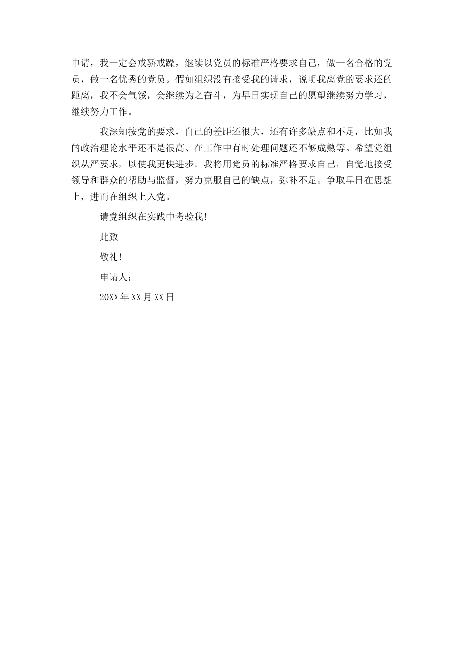 公务员入党申请书_第3页