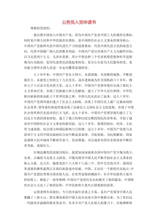 公务员入党申请书