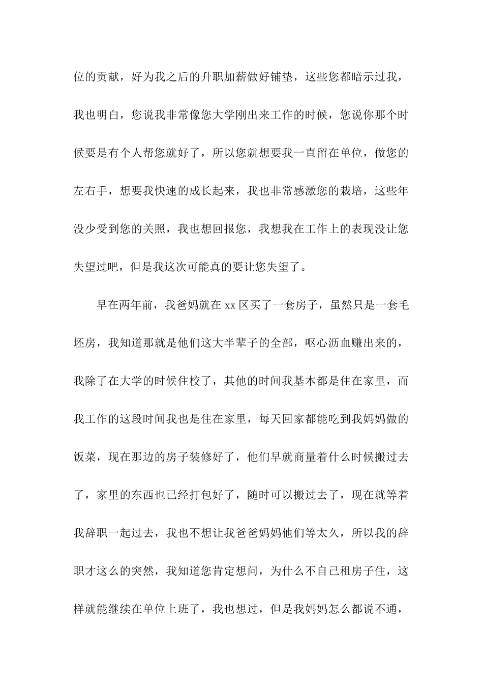 公务员个人辞职申请书15篇_第2页