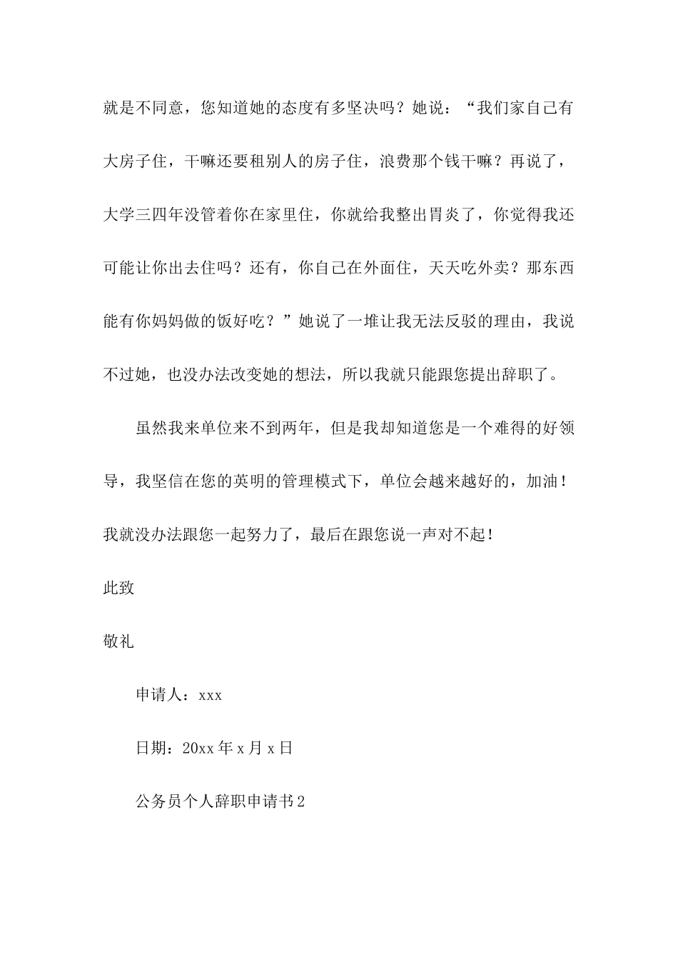 公务员个人辞职申请书15篇_第3页