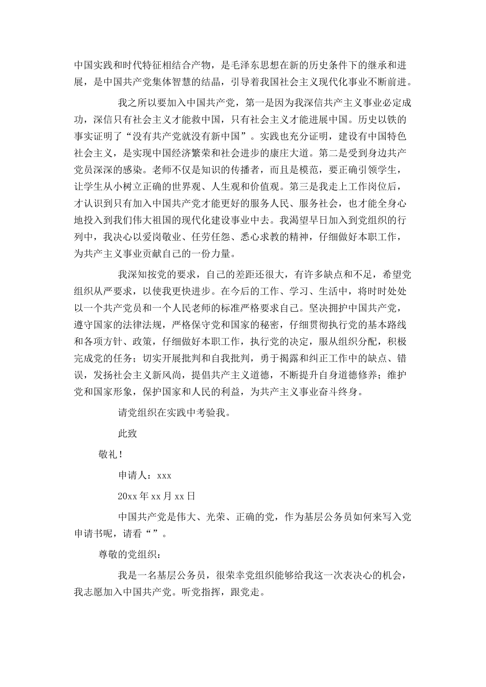 公务员入党申请书范文(精选)_第2页