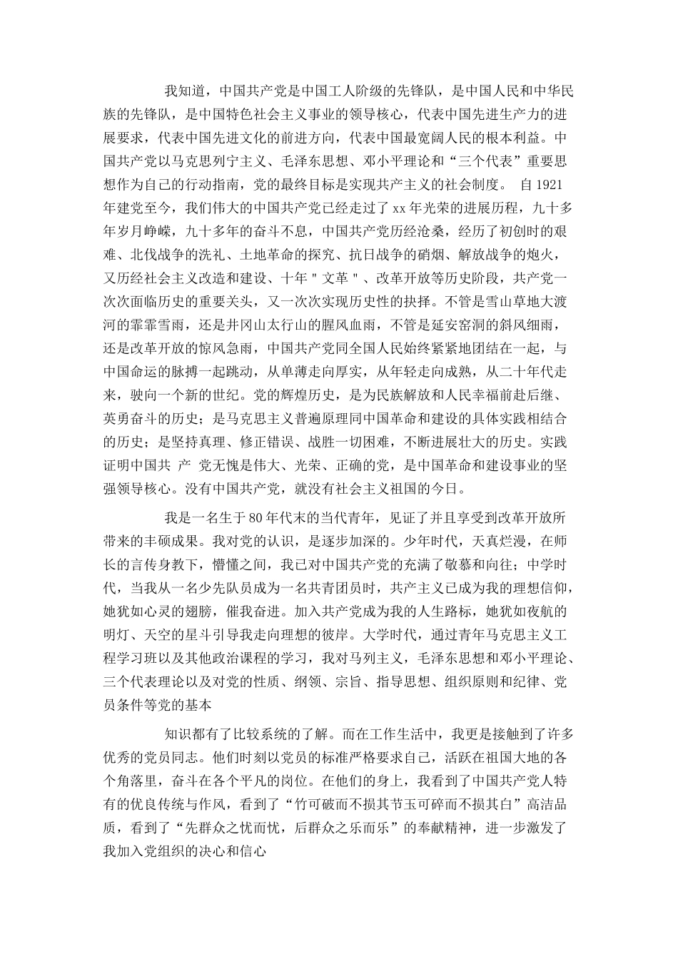 公务员入党申请书范文(精选)_第3页