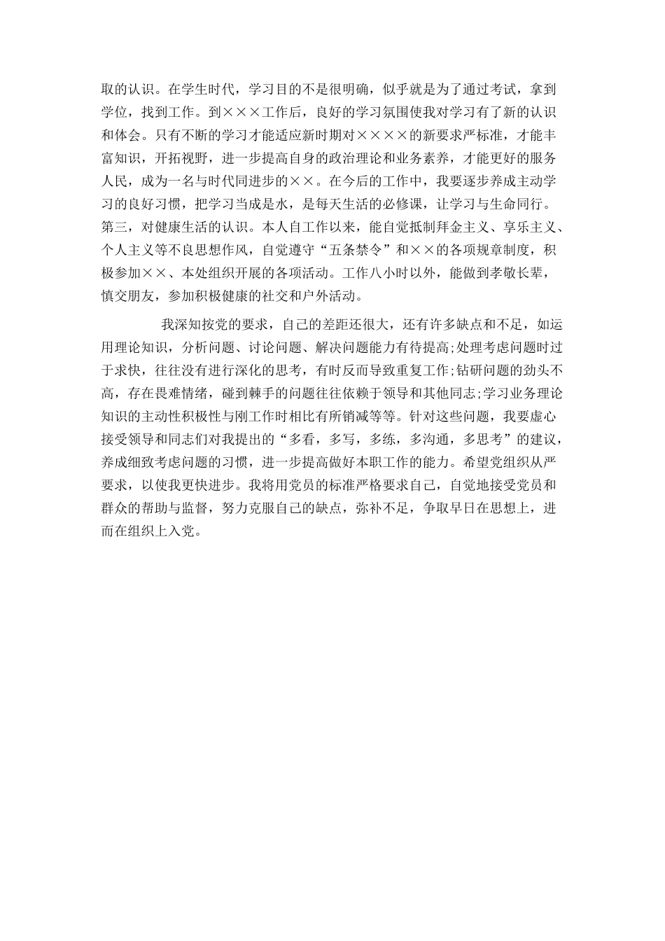 公务员入党申请书范文_第2页