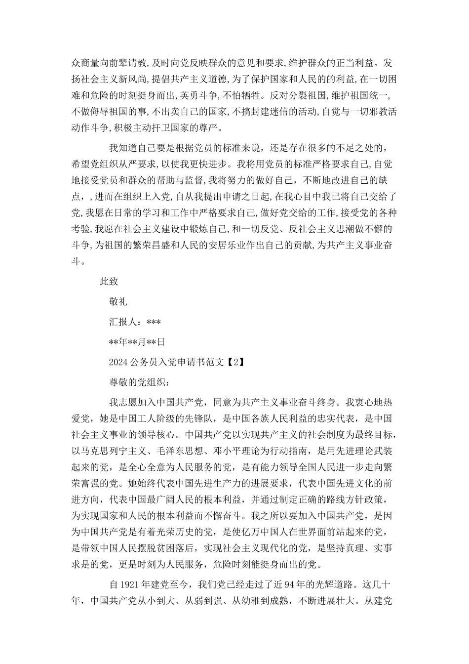 公务员入党申请书2024_第3页