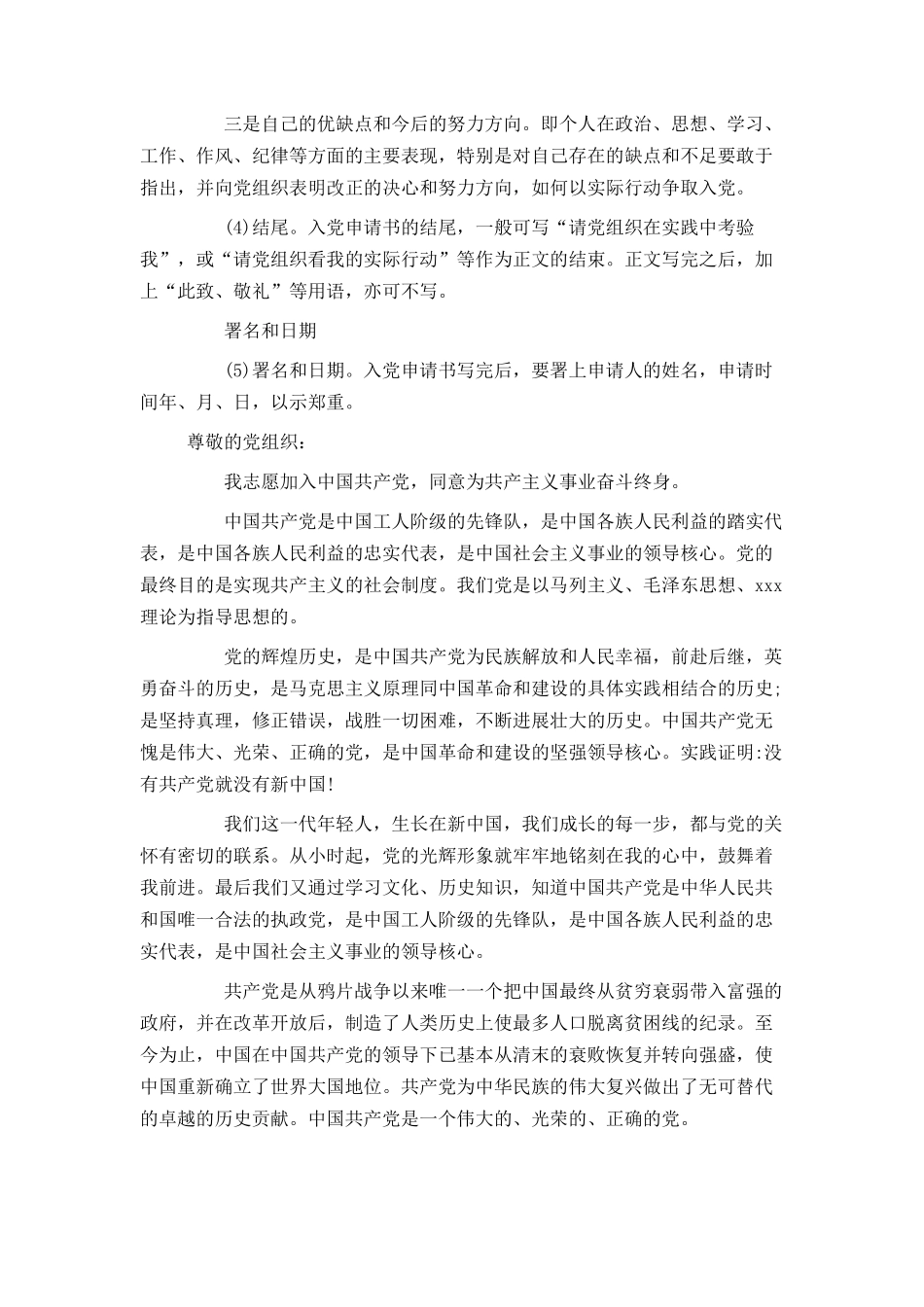 公务员入党申请书格式及范文_第2页