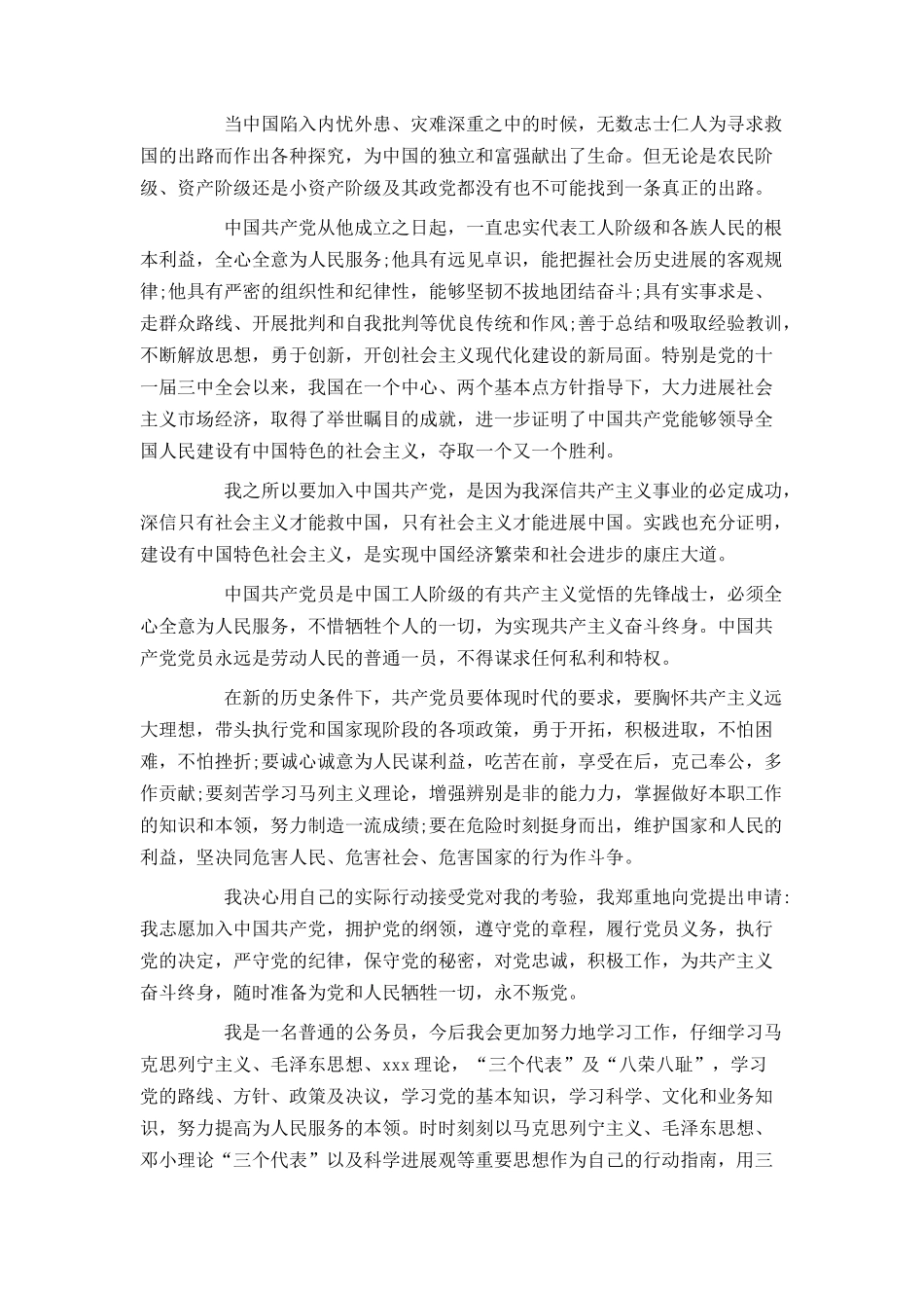 公务员入党申请书格式及范文_第3页