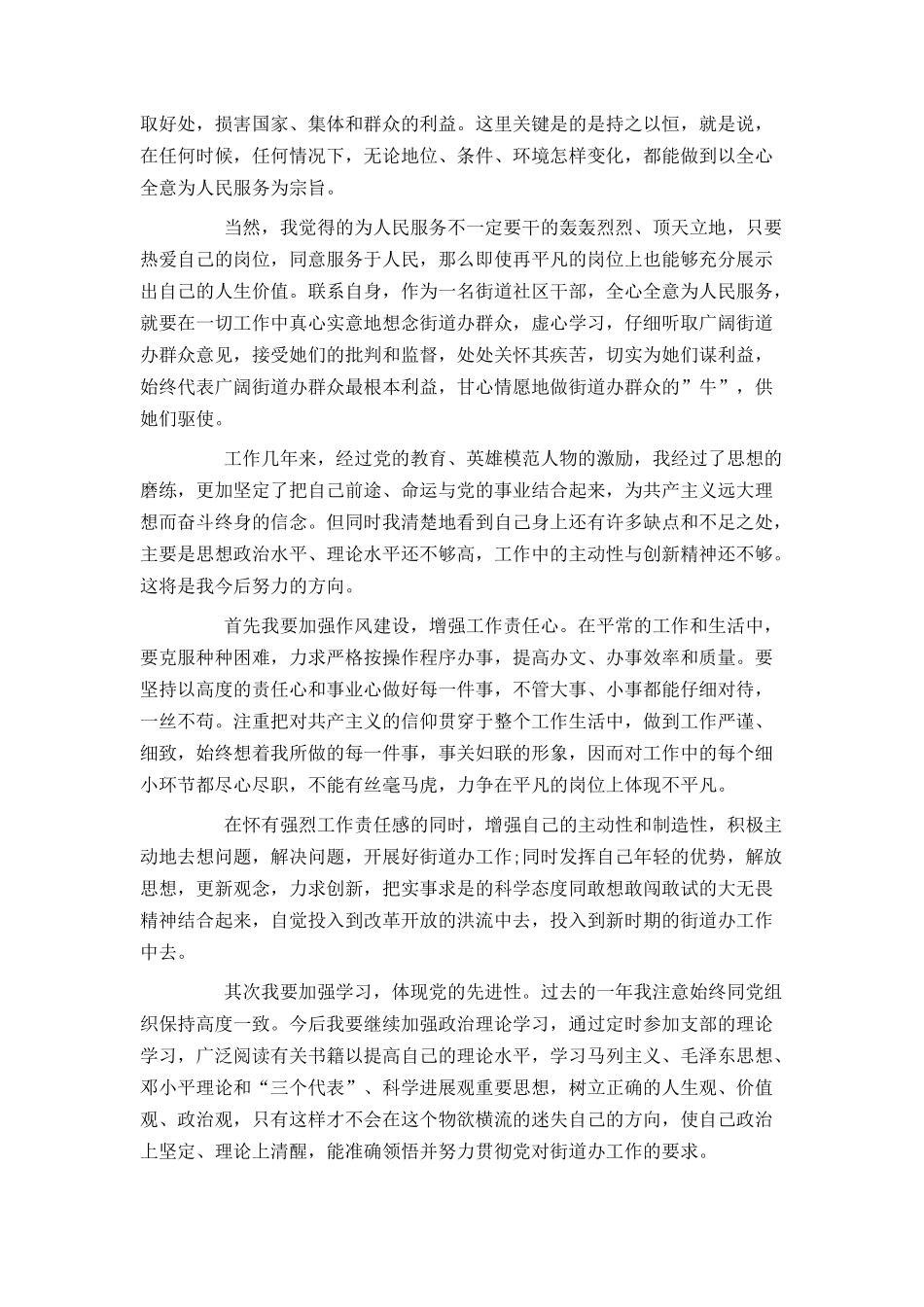 公务员入党申请书三篇_第2页