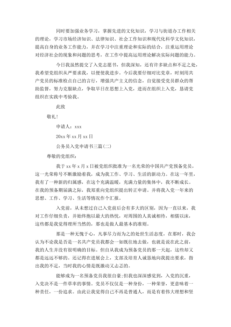 公务员入党申请书三篇_第3页