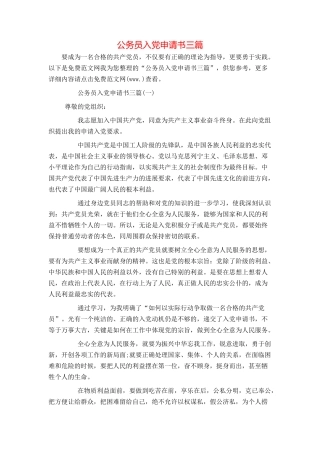 公务员入党申请书三篇